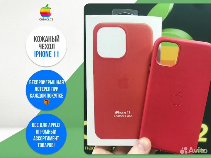 Кожаный чехол iPhone 11