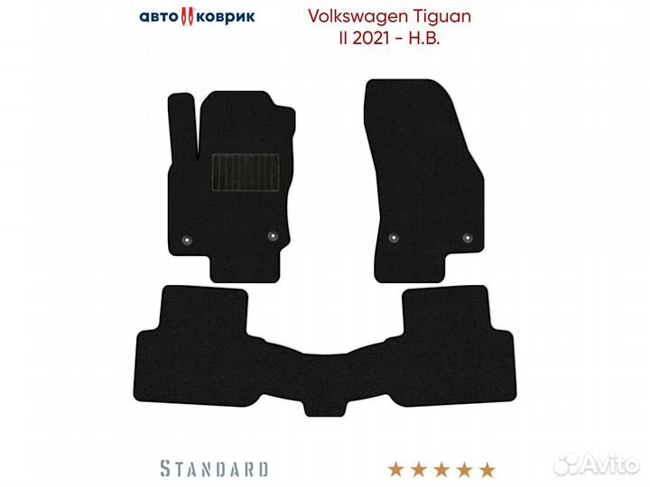 Коврики в Volkswagen Tiguan II AD1 2021 - Н.В