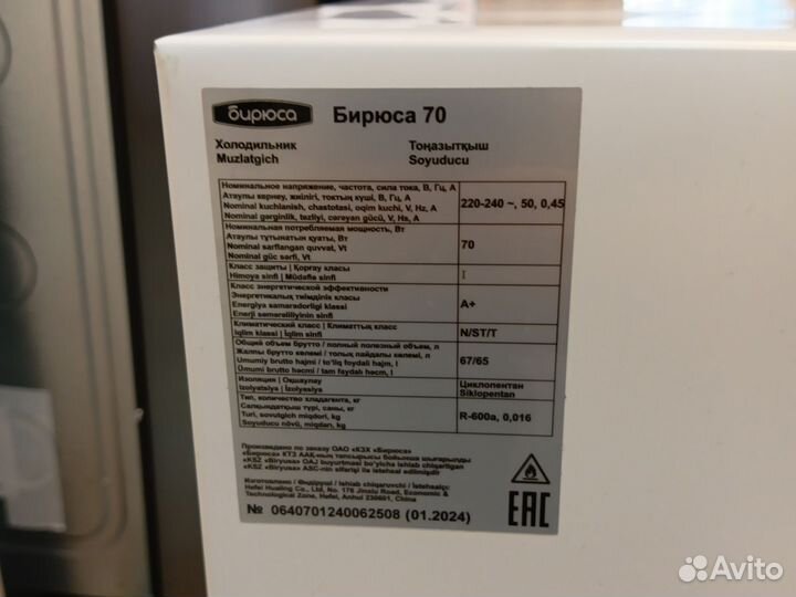 Холодильник Бирюса Б-70