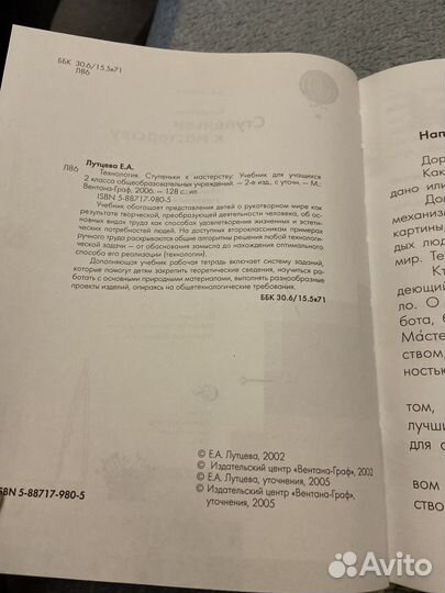 Технология 2 класс