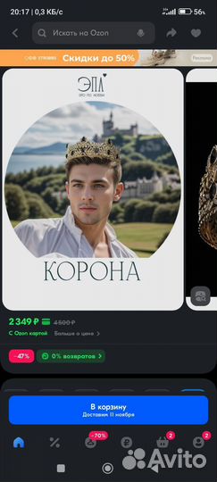 Корона мужская