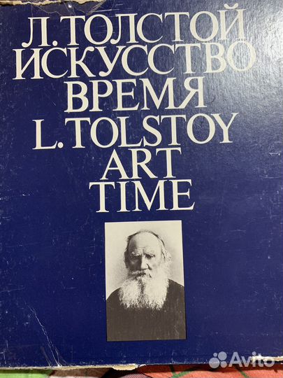 Л.Толстой Искусство Время