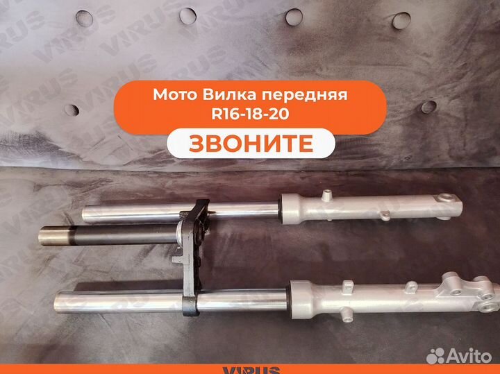 Мото Вилка передняя R16-18 на электровелосипед