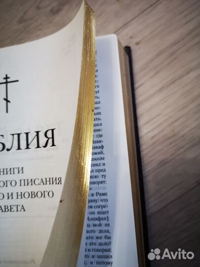 Библия