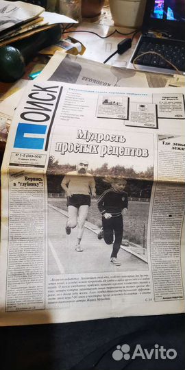 Газета поиск 1999