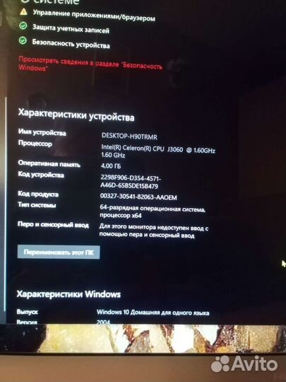 Моноблок