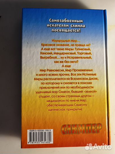 Слимпер Михаил Бабкин