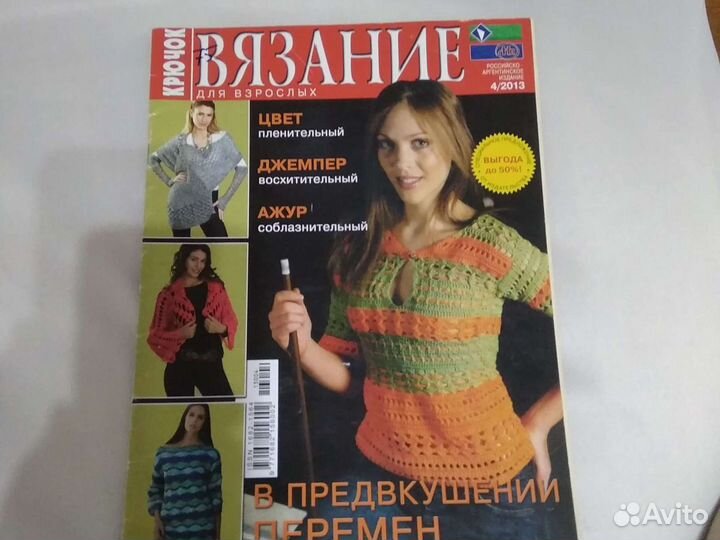 Журналы по вязанию крючком и спицами