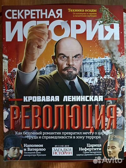 Журнал Секретная история (несколько номеров)