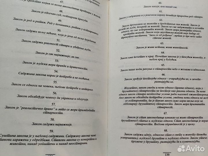 Книга на сербском 