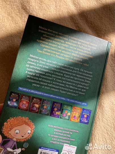 Книга детская Холли Вебб Мейзи Хитчинс