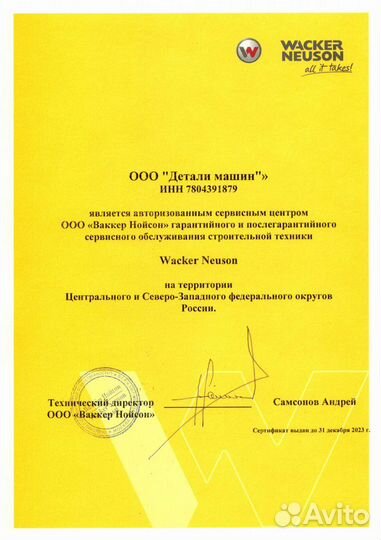 Прокладка wacker neuson (вакер) 5000216514