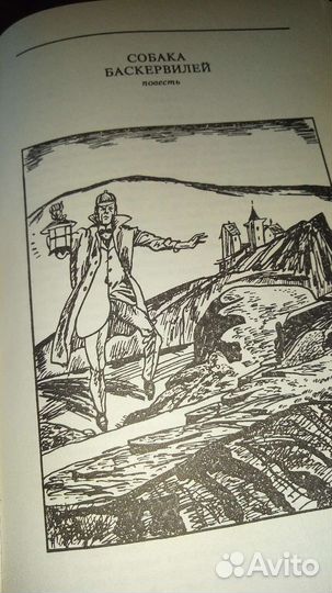 Артур Конан Дойль