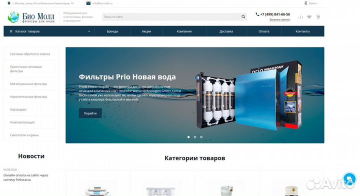 Готовый интернет магазин фильтров для воды