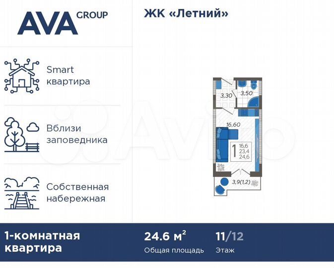 Апартаменты-студия, 24,6 м², 11/12 эт.