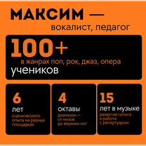 Уроки вокала, Москва
