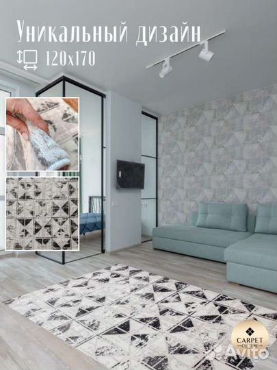 Ковер стильный 120x170 новый