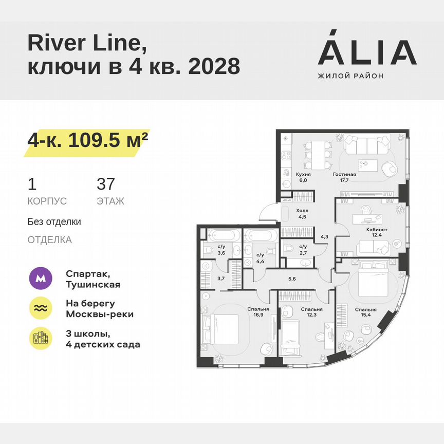 4-к. квартира, 109,5 м², 37/39 эт.