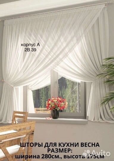 Тюль для кухни