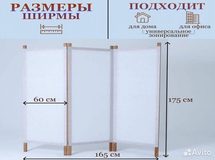 Раздвижная ширма