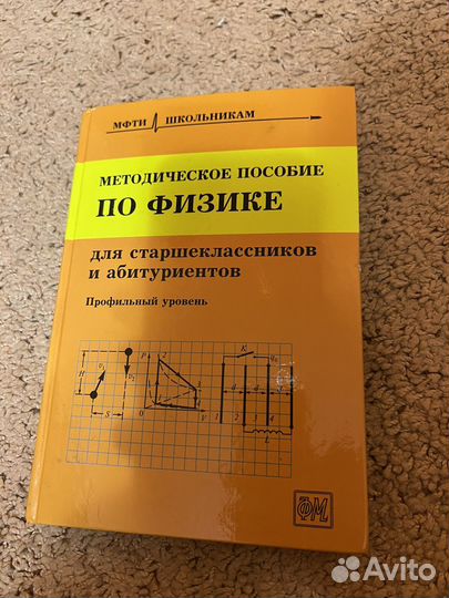 Методическое пособие по физике мфти 2013