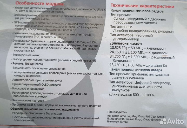 Антирадар sho me