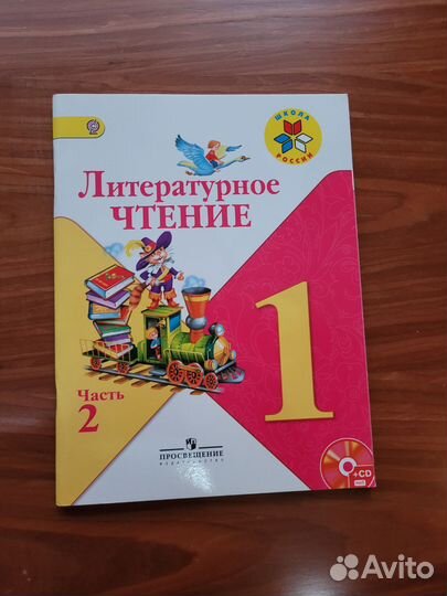 Учебник по литературе 1 класс 2 часть