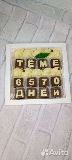 Шоколадные буквы