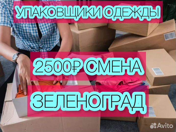 Подработка Упаковщик Без опыта