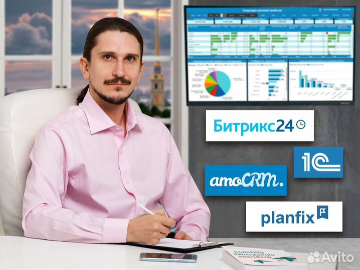 Настройка Битрикс 24 amoCRM Планфикс и 1С под ключ