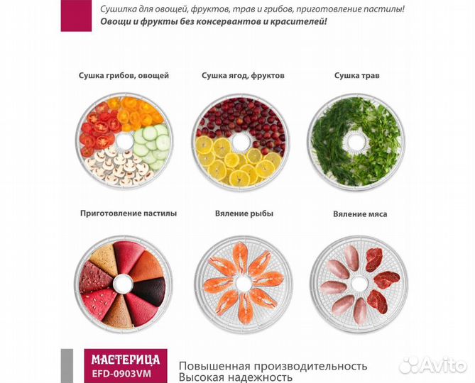 Сушилка для овощей и фруктов мастерица EFD 0903VM