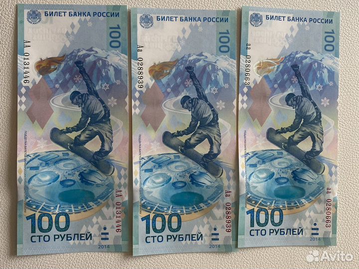 100 рублей сочи все серии