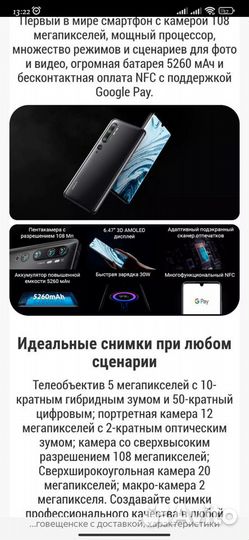 Xiaomi Mi Note 10, 6/128 ГБ