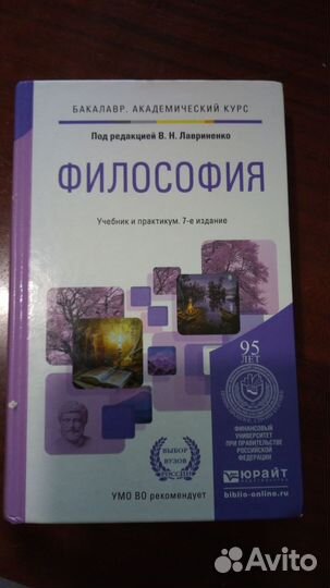 Лавриненко В.Н. Философия
