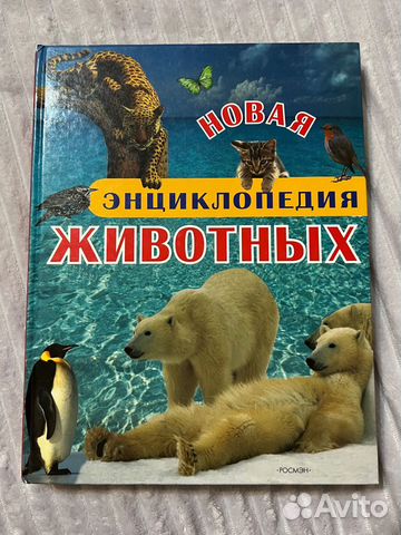 Книга Энциклопедия животных