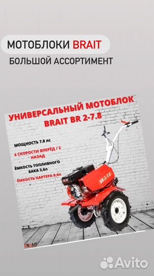 Мотоблоки Brait