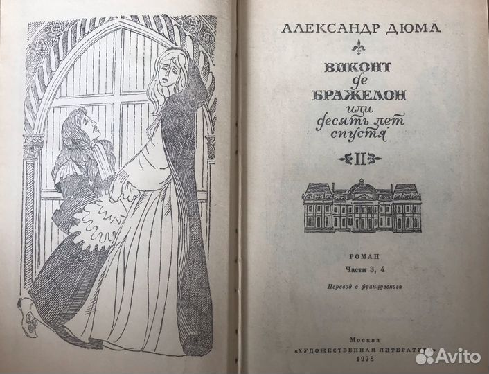 Александр Дюма 