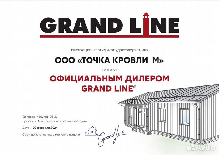 Металлочерепица Grand Line (Гранд Лайн)