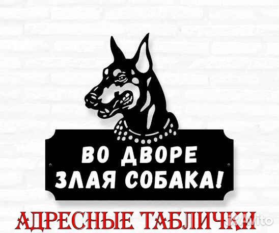 Адресная табличка из металла