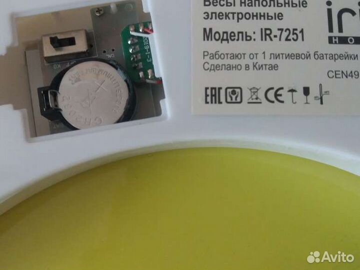 Весы напольные