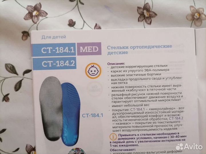 Ортопедические стельки