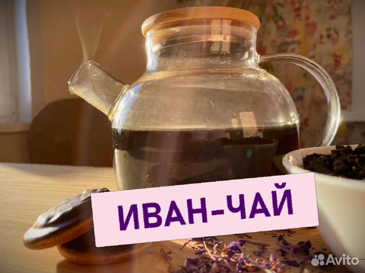 Иван-чай отзывы, кипрей, 1000 грамм