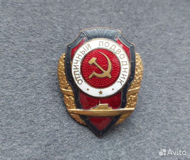 Отличный подводник