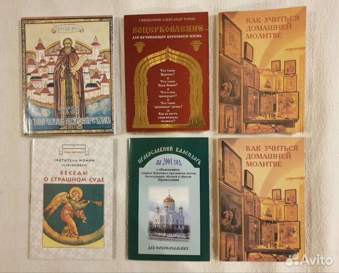 Православные книги