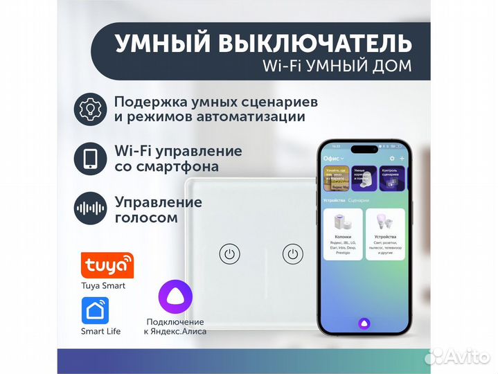 Умный выключатель сенсорный с Яндекс Алиса с WiFi