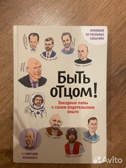 Книга Быть отцом