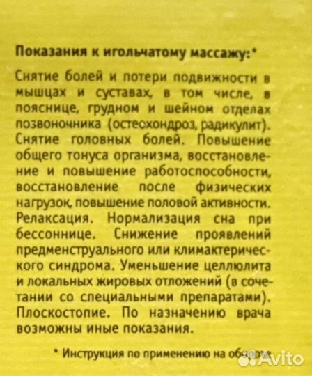 Тибетский аппликатор