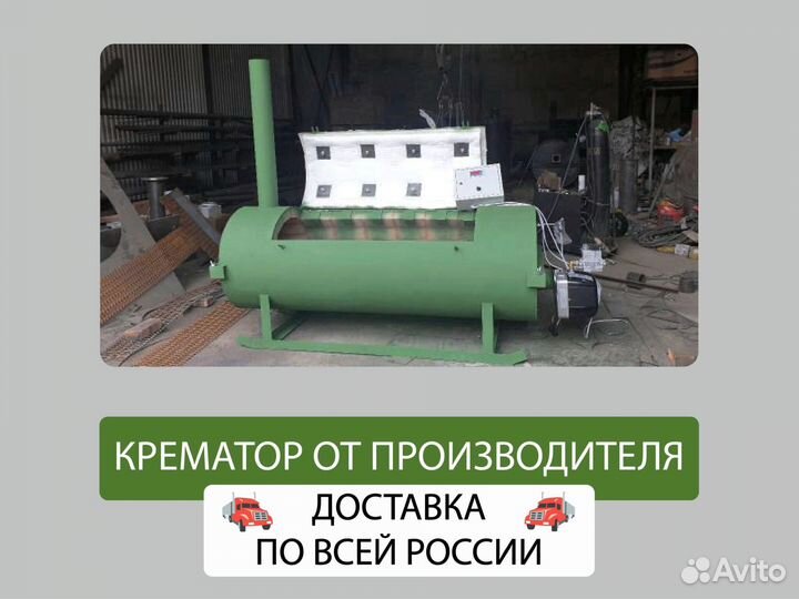 Крематор газ / дизель