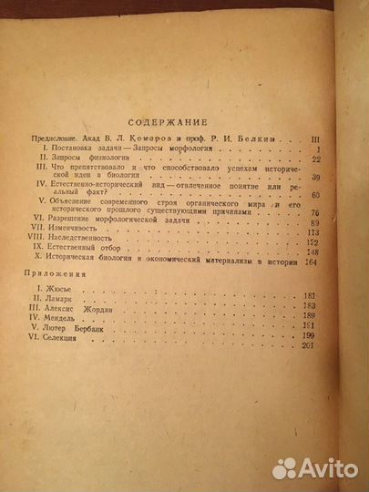 Тимирязев К.А. Исторический метод в биологии. 1943