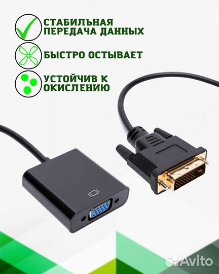 Кабель-переходник из DVI-D в VGA